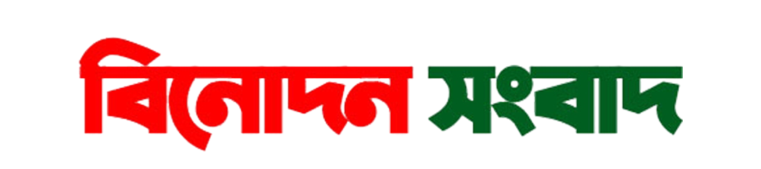 বিনোদন সংবাদ